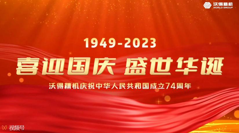 目光所至皆為華夏，五星閃耀皆為信仰，祝祖國繁榮昌盛！