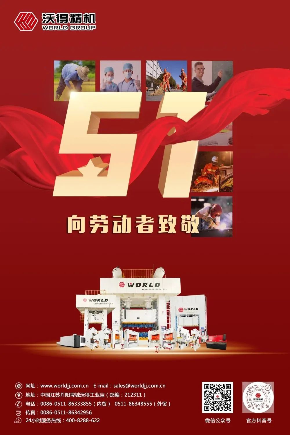 致敬勞動者，為夢想步履不停的你！