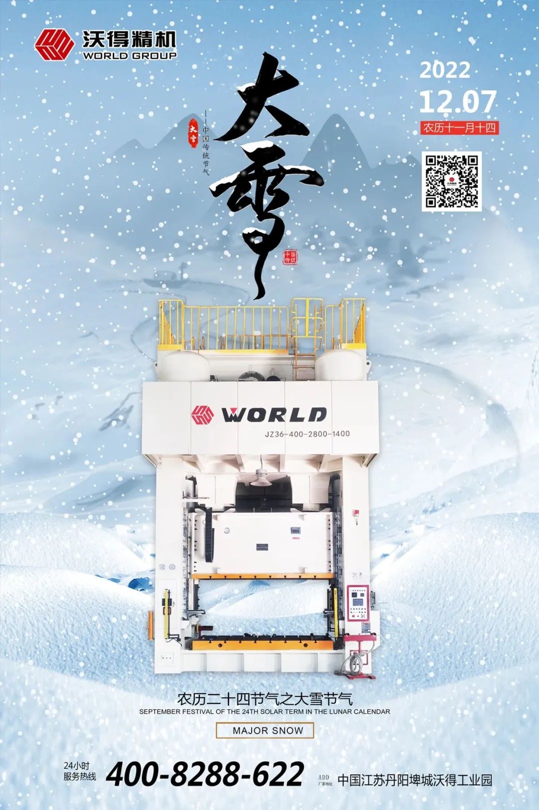 大雪已至，萬(wàn)物冬藏待春來(lái)，“沃”愿大家所有的美好如期而至！