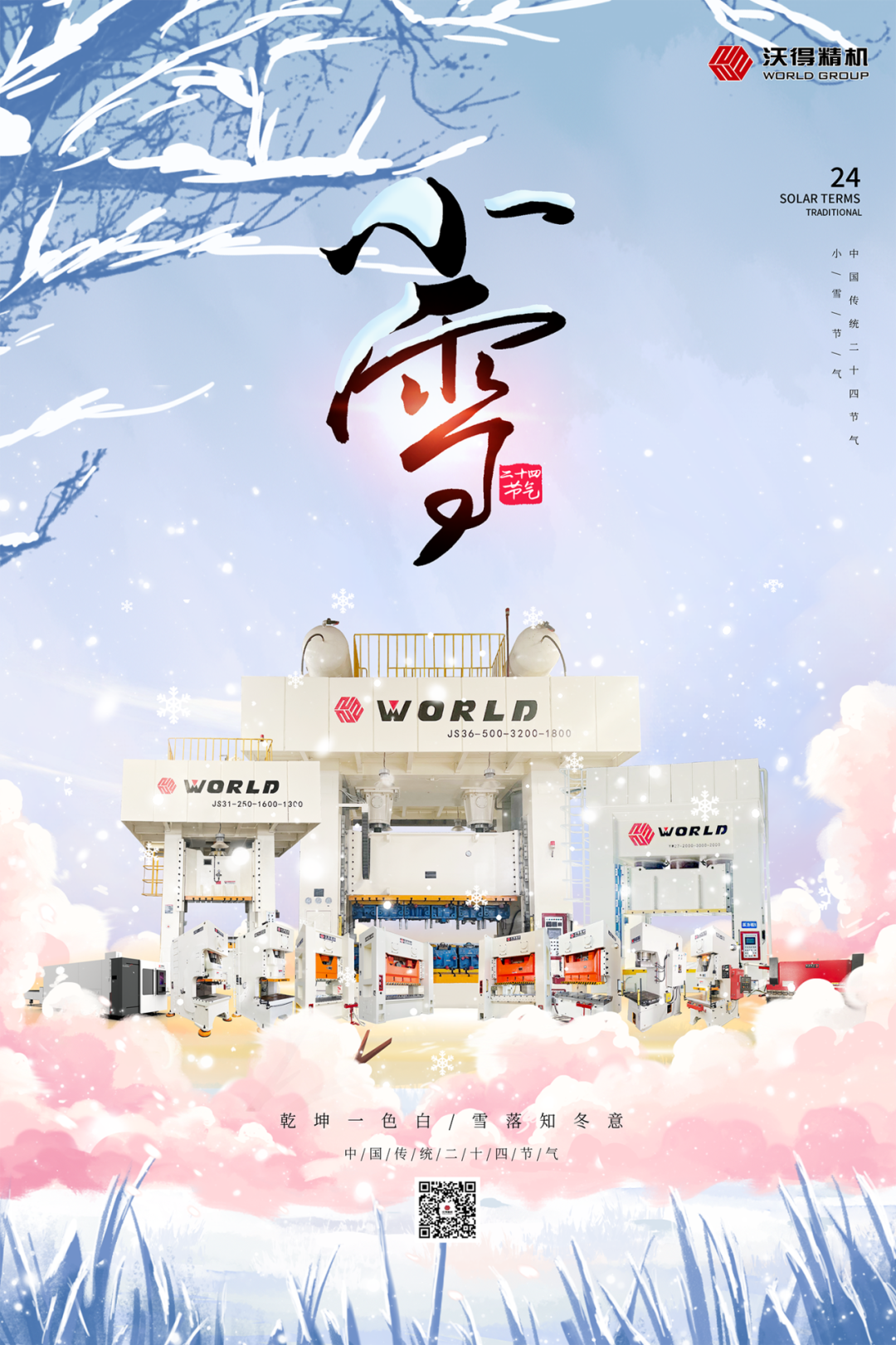 小雪 | 天地初寒，小雪相迎